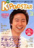 K-POPSTAR vol.25