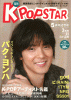 K-POPSTAR vol.33