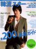 韓流スターパーフェクトBOOK 2006-2007 ぴあMOOK