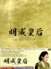 明成皇后 DVD-BOX２