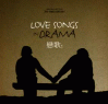 Love Songs In Drama  [Compilation] ؍