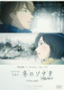 メイキング・オブ・アニメ「冬のソナタ」〜再び始まる物語〜