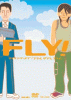 FLY! メイキング オブ「フライ,ダディ,フライ」