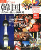韓国 ソウル・釜山・済州島 (’07)