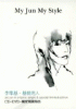 My Jun My Style (CD+DVD)(初回限定版)