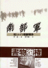 南部軍