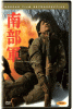 南部軍