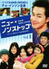 ニュー・ノンストップ インソン＆キョンリムの恋の行方 DVD-BOX
