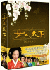 女人天下 DVD-BOX３