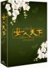 女人天下 DVD-BOX８