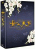 女人天下 DVD-BOX９