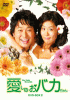 愛しのおバカちゃん DVD-BOX II