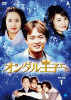 オンダル王子たち DVD-BOX１ 10月８日発売
