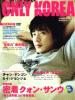 ONLY KOREA Vol.１ (SPRING)—韓流エンタテイメントLive Magazine