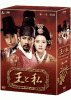 王と私 第１章 前編 DVD-BOX