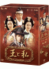 王と私 第１章 後編 DVD-BOX