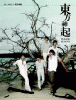 Please Be Mine/All About 東方神起 Season3 Storybook