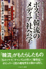 ポスト韓流のメディア社会学 (叢書・現代社会のフロンティア 10)