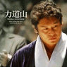 力道山 Original Sound Track