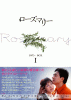 ローズマリー DVD-BOX１