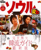 るるぶソウル ’０６