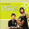 「同い年の家庭教師」オリジナル・サウンドトラック 韓国盤