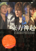 東方神起OTAKARA PHOTO-BOOK