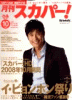 月刊 スカパー ! 2008年 10月号