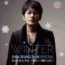 Shin Seung Hun Winter Special 愛という贈りもの (通常盤)