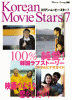 Korean Movie Stars７