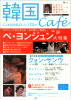 韓国Cinema ＆ Star Cafe vol.２