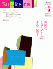 月刊 SuッKara (スッカラ) Vol.20