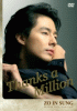チョ・インソン 2009ファンミーティング Thanks a Million(DVD)