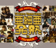 ׈M~32 Hottest TV Drama Theme Songs in Taiwan(DVDt)