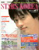 Stars Korea—韓国TV TIMES Vol.２
