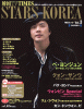 Stars Korea—韓国TV TIMES Vol.３