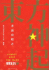 東方神起 永遠の煌き