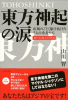 東方神起の涙