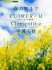 ピアノミニアルバム 「春のワルツ/FLOWER-M/Clementine/守護天使」（楽譜）