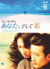 あなた、そして私 〜You and I〜 DVD-BOX２