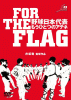 FOR THE FLAG 싅{\ CTChXg[[