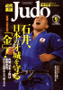 ߑ_ (Judo) 2008N 09