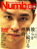 Sports Graphic Number (スポーツ・グラフィック ナンバー) 2008年 7/31号