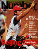 Sports Graphic Number (スポーツ・グラフィック ナンバー) 2008年 9/18号
