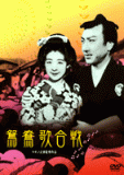 『鴛鴦歌合戦』