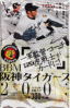 BBM阪神タイガース2003 トレーデイングカード