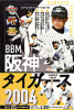 BBM阪神タイガース2004 トレーデイングカード