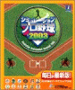 シミュレーションプロ野球 2003