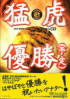猛虎優勝(予定) 2003阪神タイガース トリビュートBOOK&CD