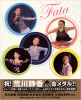 Fata~女子フィギュア オフィシャルフォトブック~